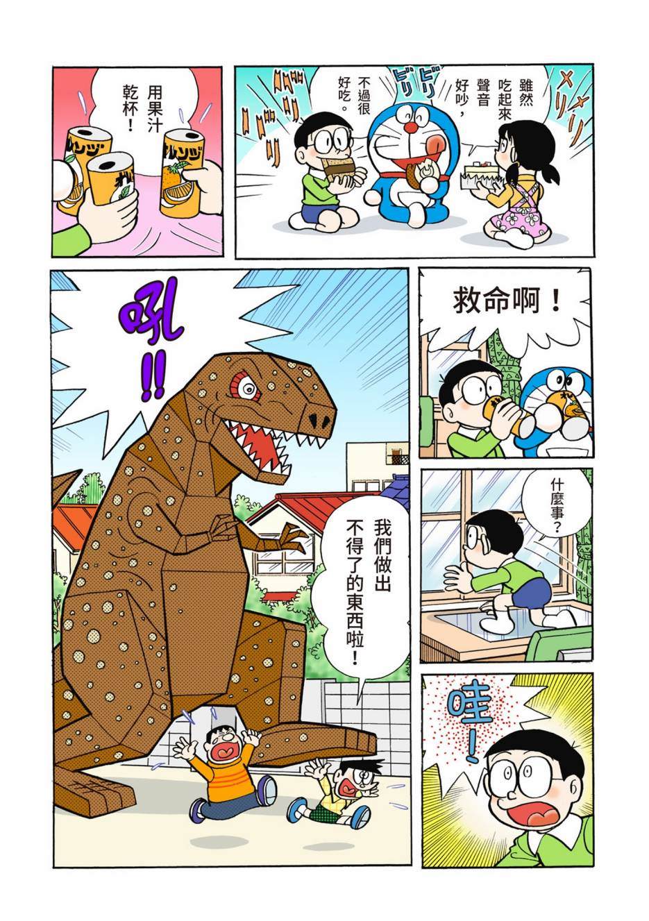 《机器猫》漫画最新章节大合辑全彩02免费下拉式在线观看章节第【109】张图片