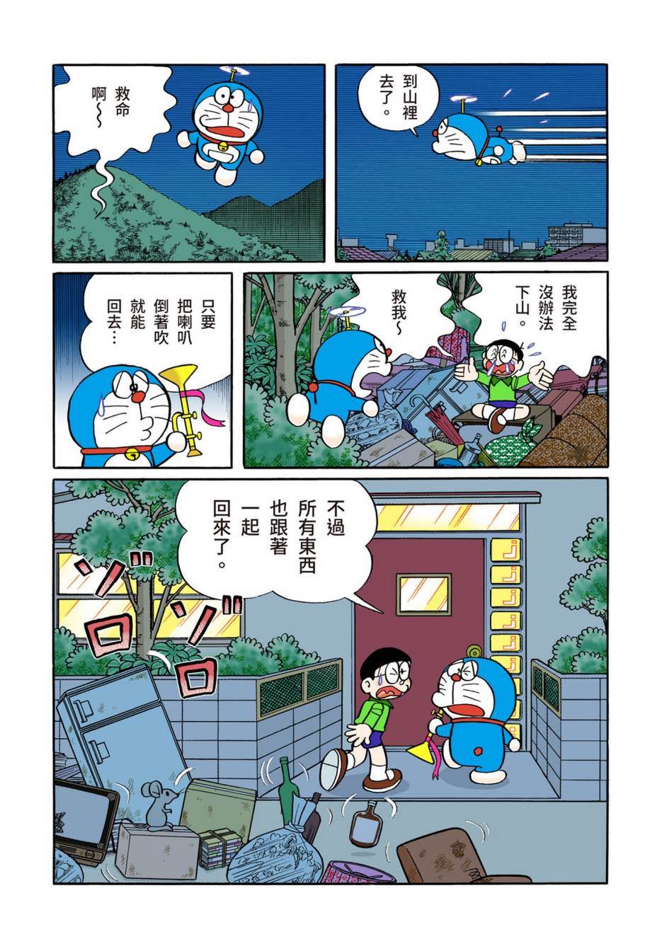 《机器猫》漫画最新章节大合辑全彩13免费下拉式在线观看章节第【269】张图片