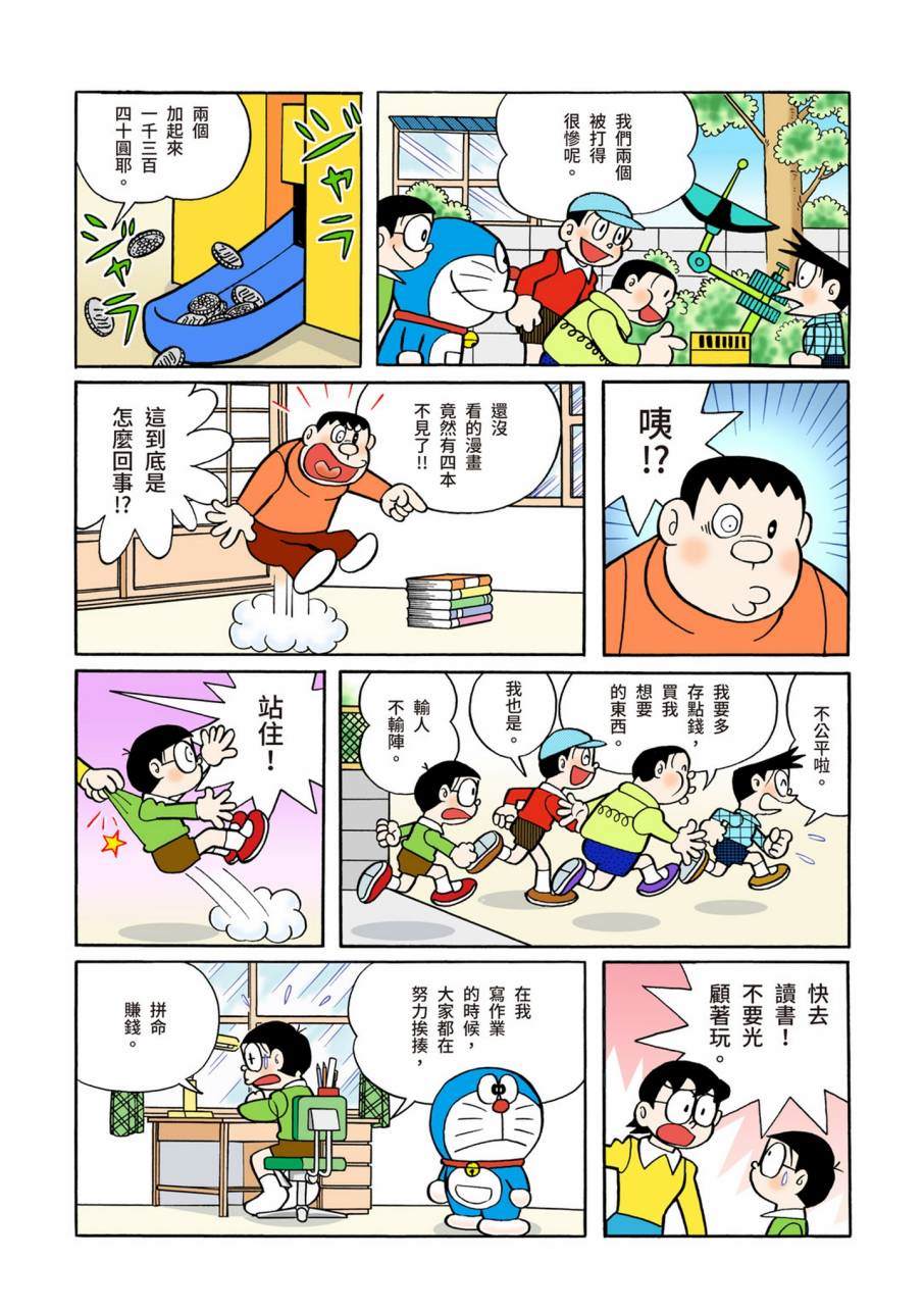 《机器猫》漫画最新章节大合辑全彩09免费下拉式在线观看章节第【309】张图片