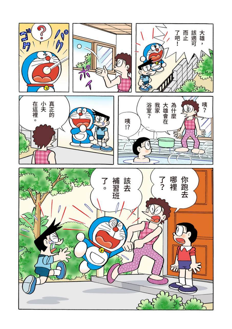 《机器猫》漫画最新章节大合辑全彩09免费下拉式在线观看章节第【95】张图片