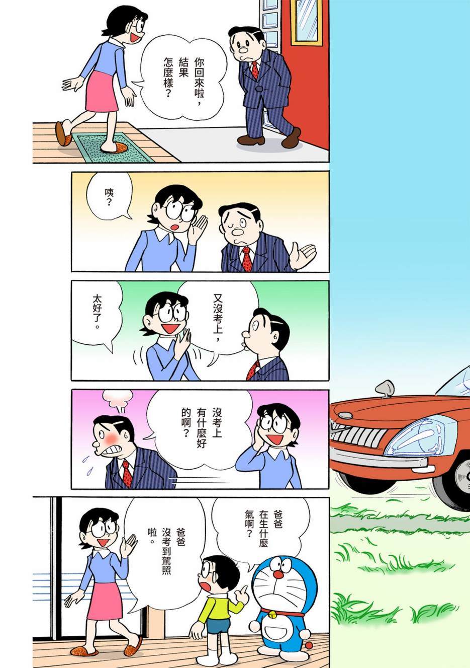 《机器猫》漫画最新章节大合辑全彩05免费下拉式在线观看章节第【567】张图片