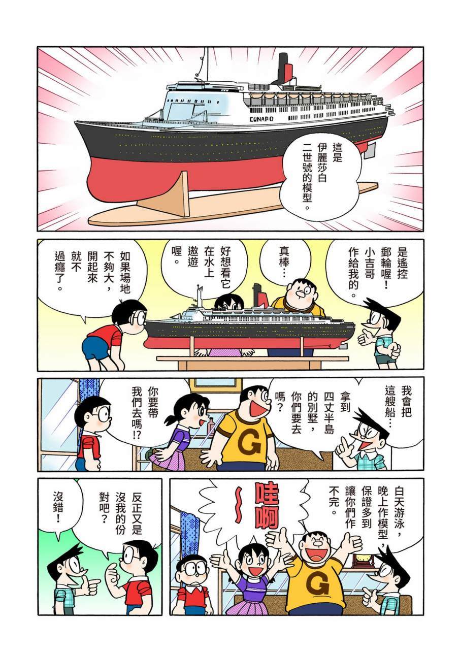 《机器猫》漫画最新章节大合辑全彩09免费下拉式在线观看章节第【421】张图片