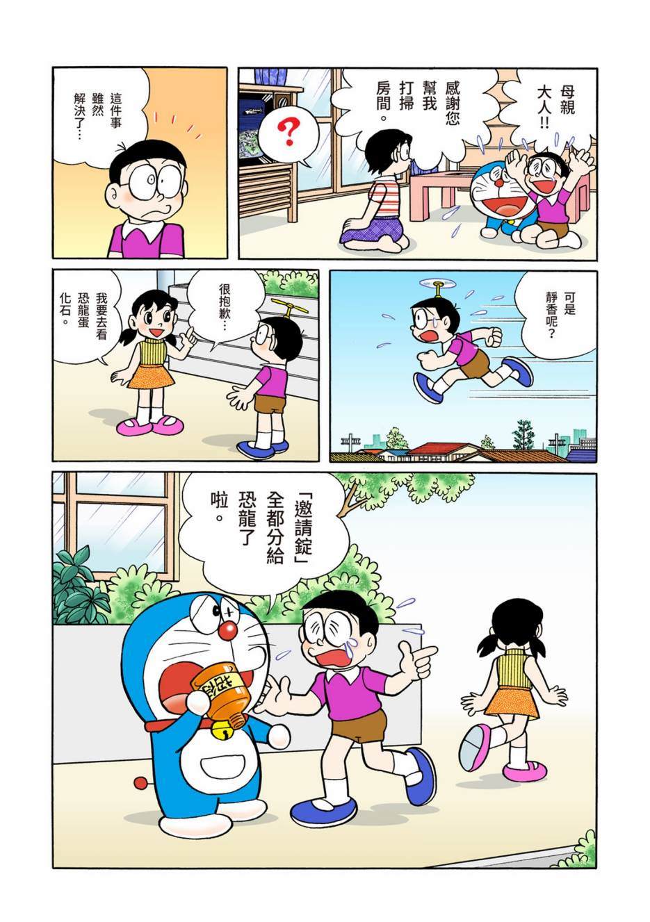 《机器猫》漫画最新章节大合辑全彩10免费下拉式在线观看章节第【283】张图片