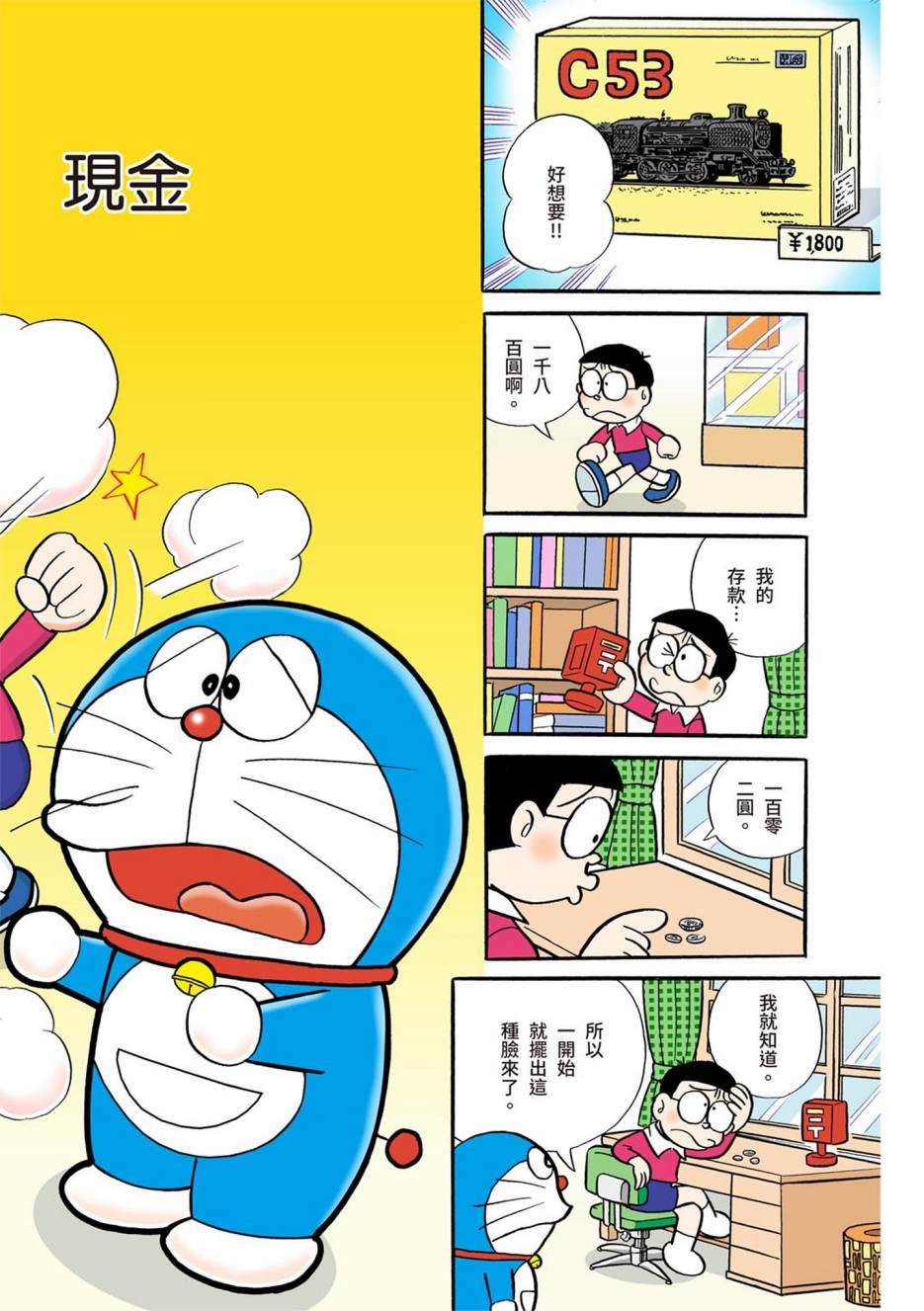 《机器猫》漫画最新章节大合辑全彩01免费下拉式在线观看章节第【366】张图片