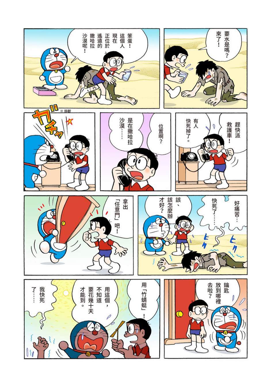 《机器猫》漫画最新章节大合辑全彩06免费下拉式在线观看章节第【328】张图片