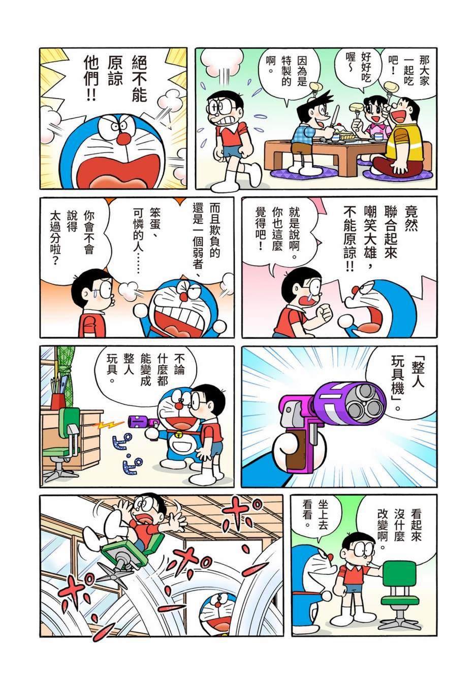 《机器猫》漫画最新章节大合辑全彩12免费下拉式在线观看章节第【31】张图片