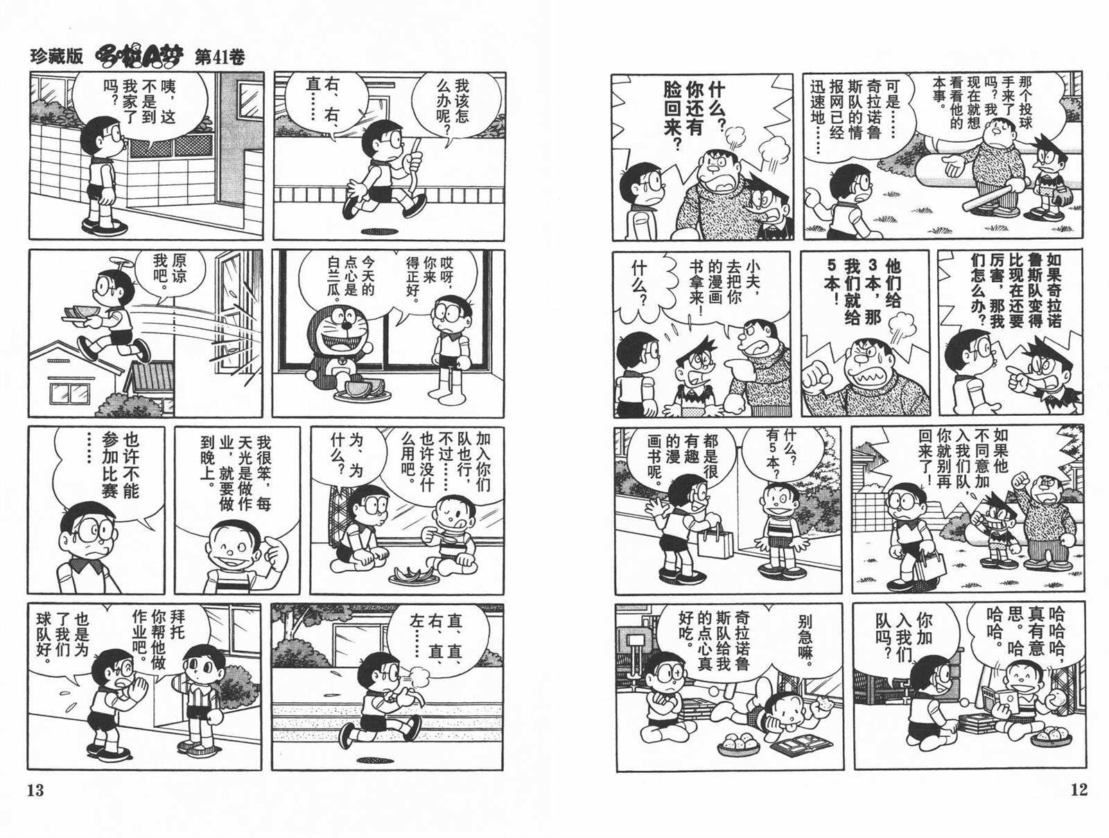 《机器猫》漫画最新章节第41话免费下拉式在线观看章节第【8】张图片