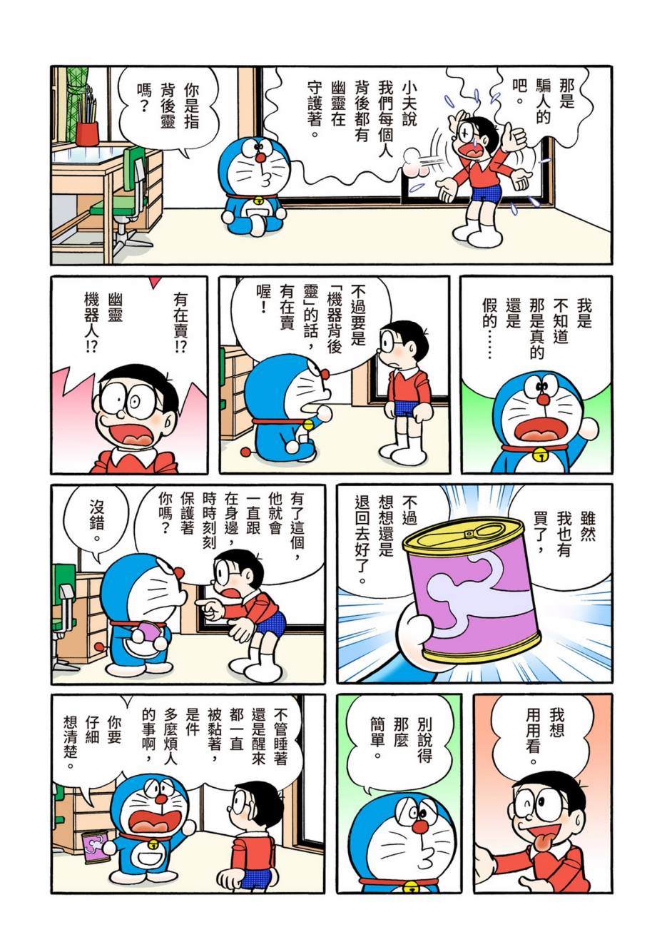 《机器猫》漫画最新章节大合辑全彩12免费下拉式在线观看章节第【142】张图片