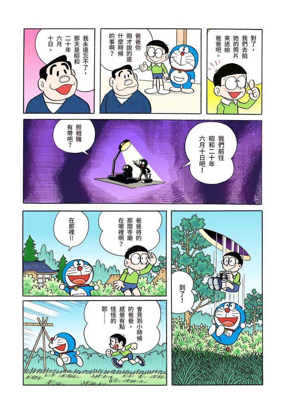 《机器猫》漫画最新章节大合辑全彩01免费下拉式在线观看章节第【79】张图片