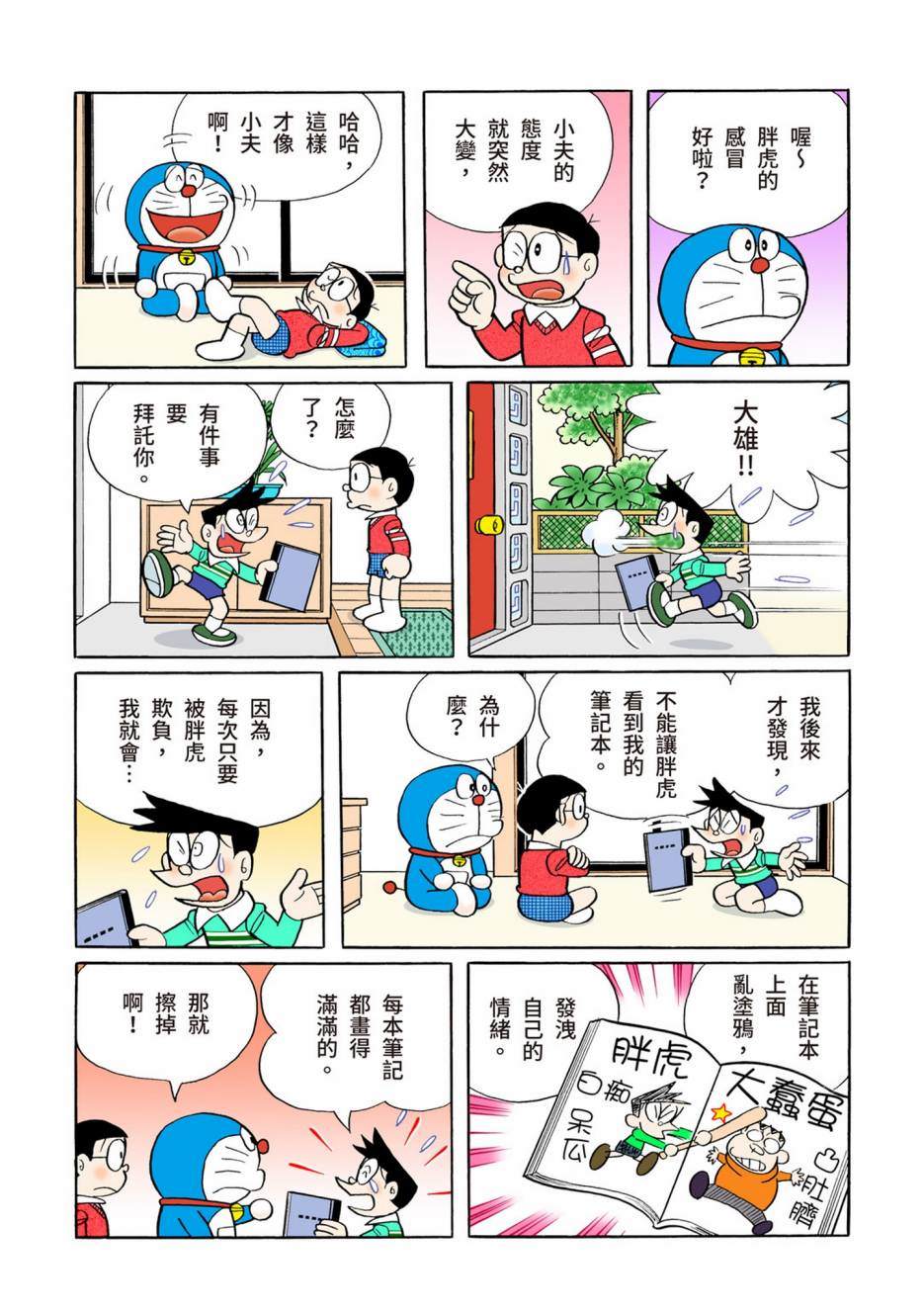 《机器猫》漫画最新章节大合辑全彩13免费下拉式在线观看章节第【501】张图片