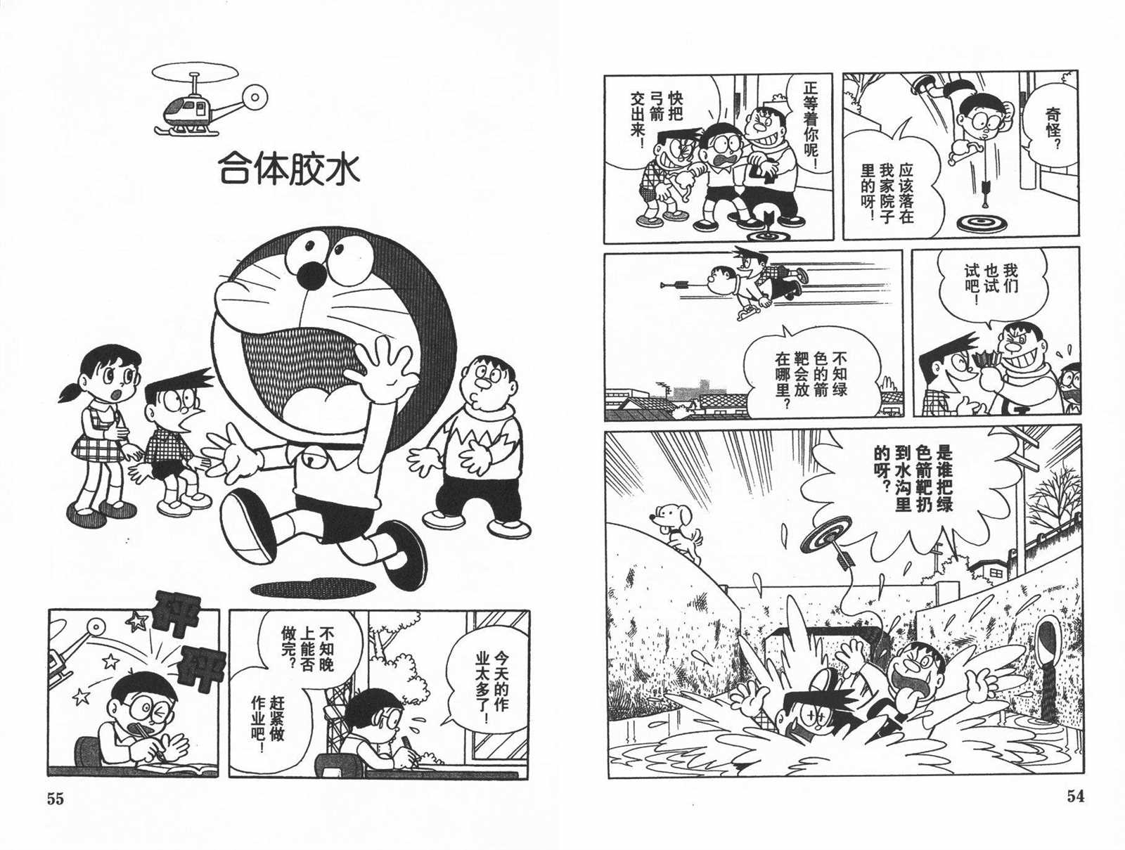 《机器猫》漫画最新章节第13话免费下拉式在线观看章节第【29】张图片