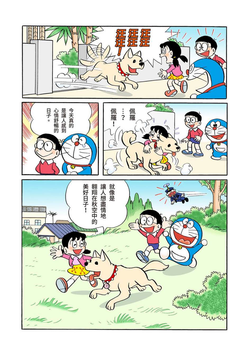 《机器猫》漫画最新章节大合辑全彩03免费下拉式在线观看章节第【465】张图片