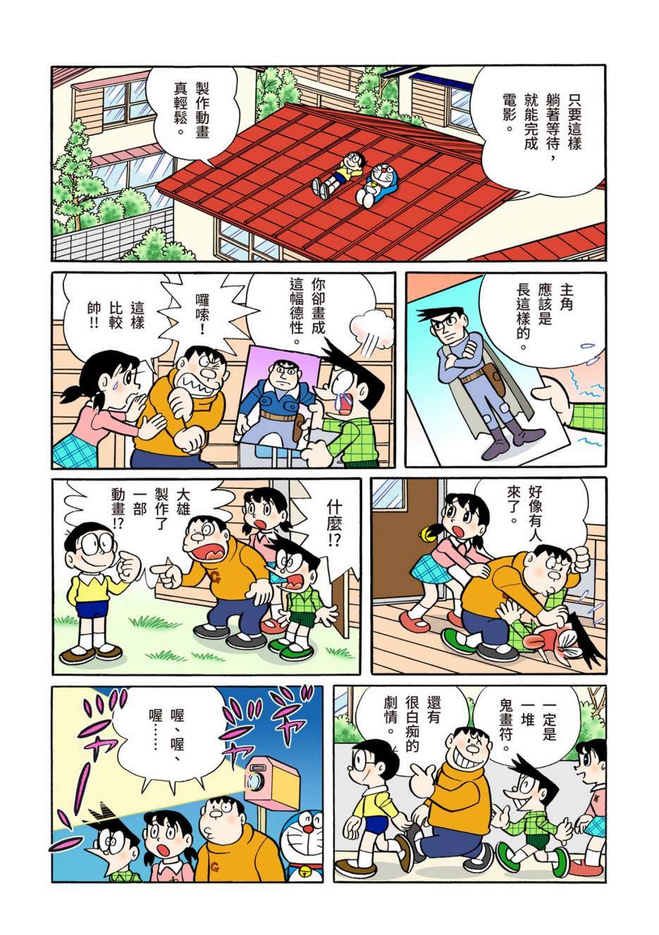 《机器猫》漫画最新章节大合辑全彩08免费下拉式在线观看章节第【236】张图片