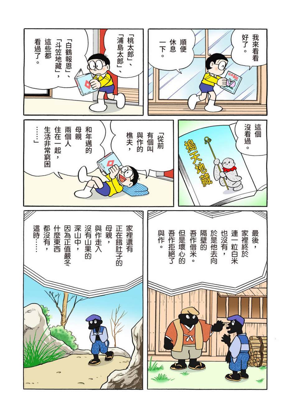 《机器猫》漫画最新章节大合辑全彩12免费下拉式在线观看章节第【91】张图片