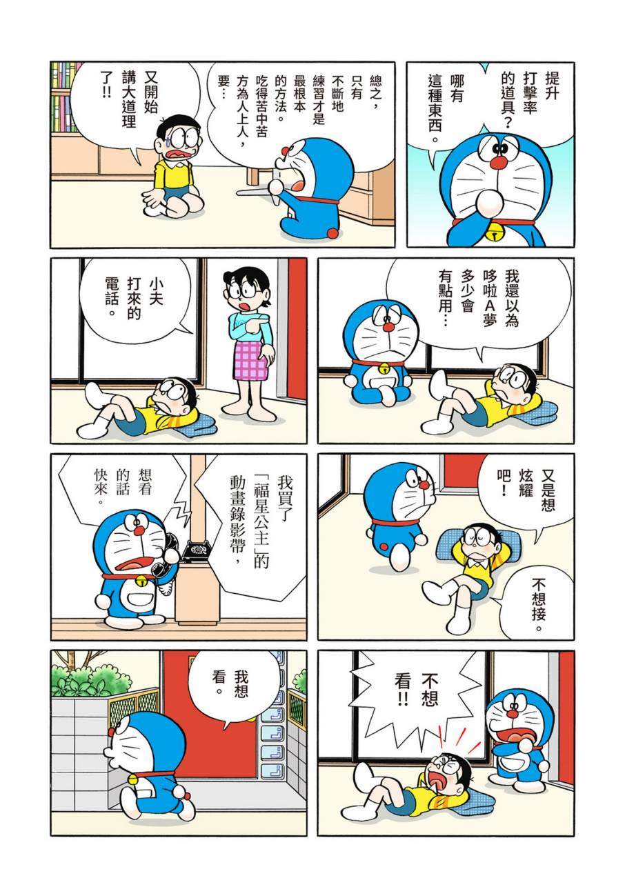 《机器猫》漫画最新章节大合辑全彩11免费下拉式在线观看章节第【417】张图片