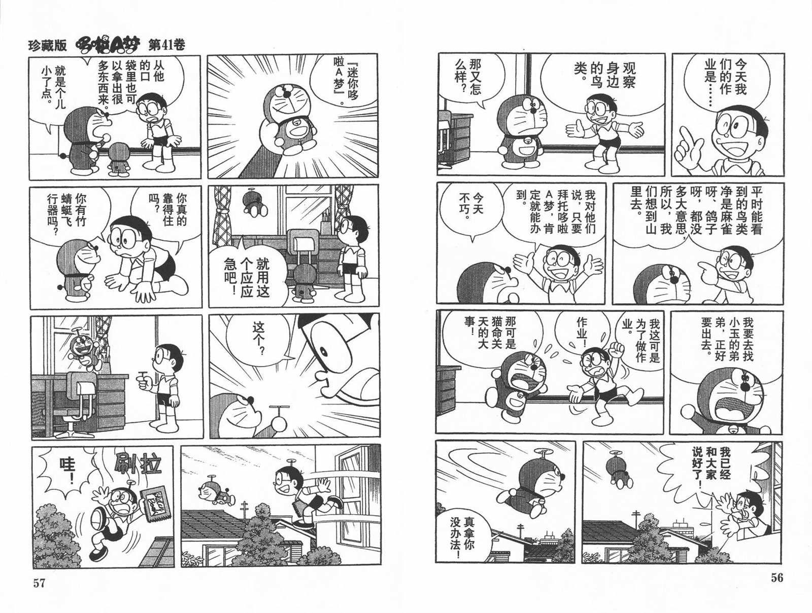 《机器猫》漫画最新章节第41话免费下拉式在线观看章节第【30】张图片