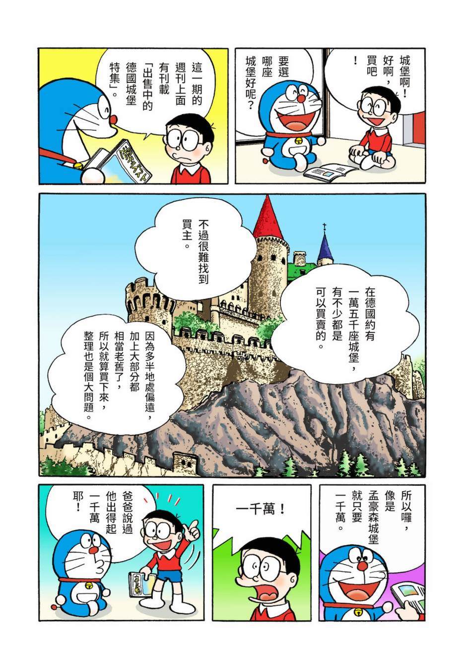 《机器猫》漫画最新章节大合辑全彩03免费下拉式在线观看章节第【164】张图片