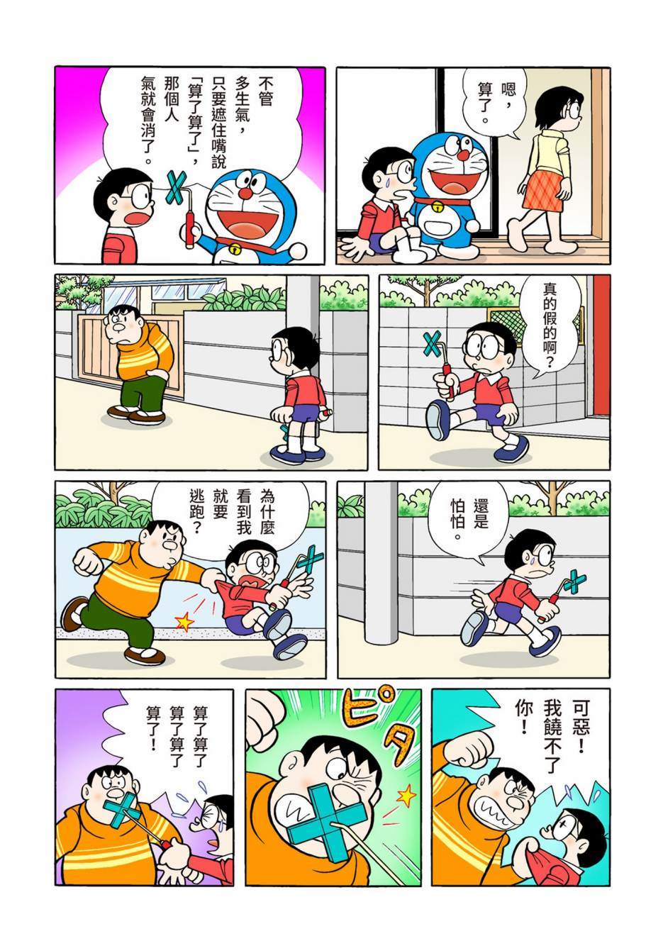 《机器猫》漫画最新章节大合辑全彩02免费下拉式在线观看章节第【573】张图片