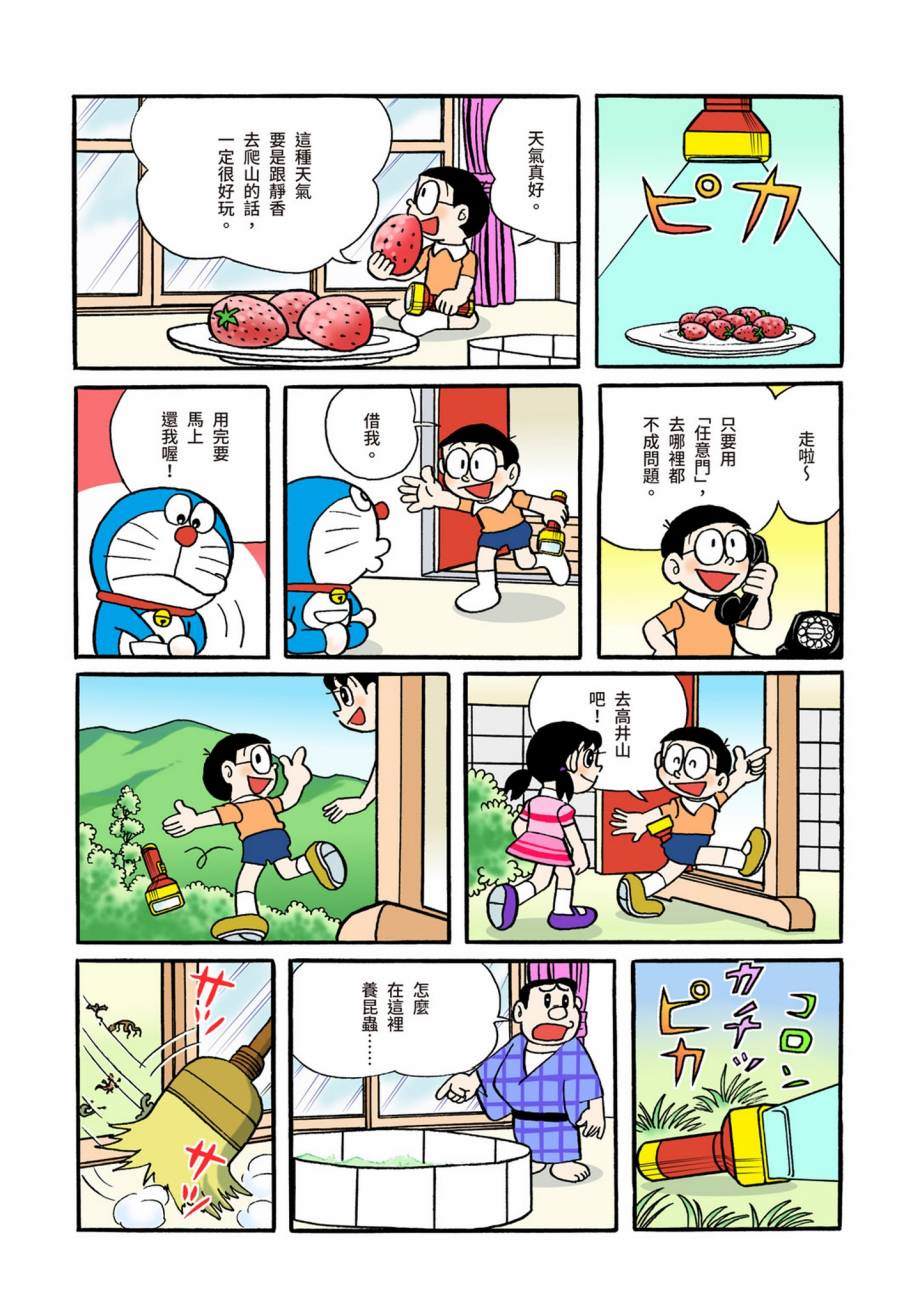 《机器猫》漫画最新章节大合辑全彩07免费下拉式在线观看章节第【321】张图片