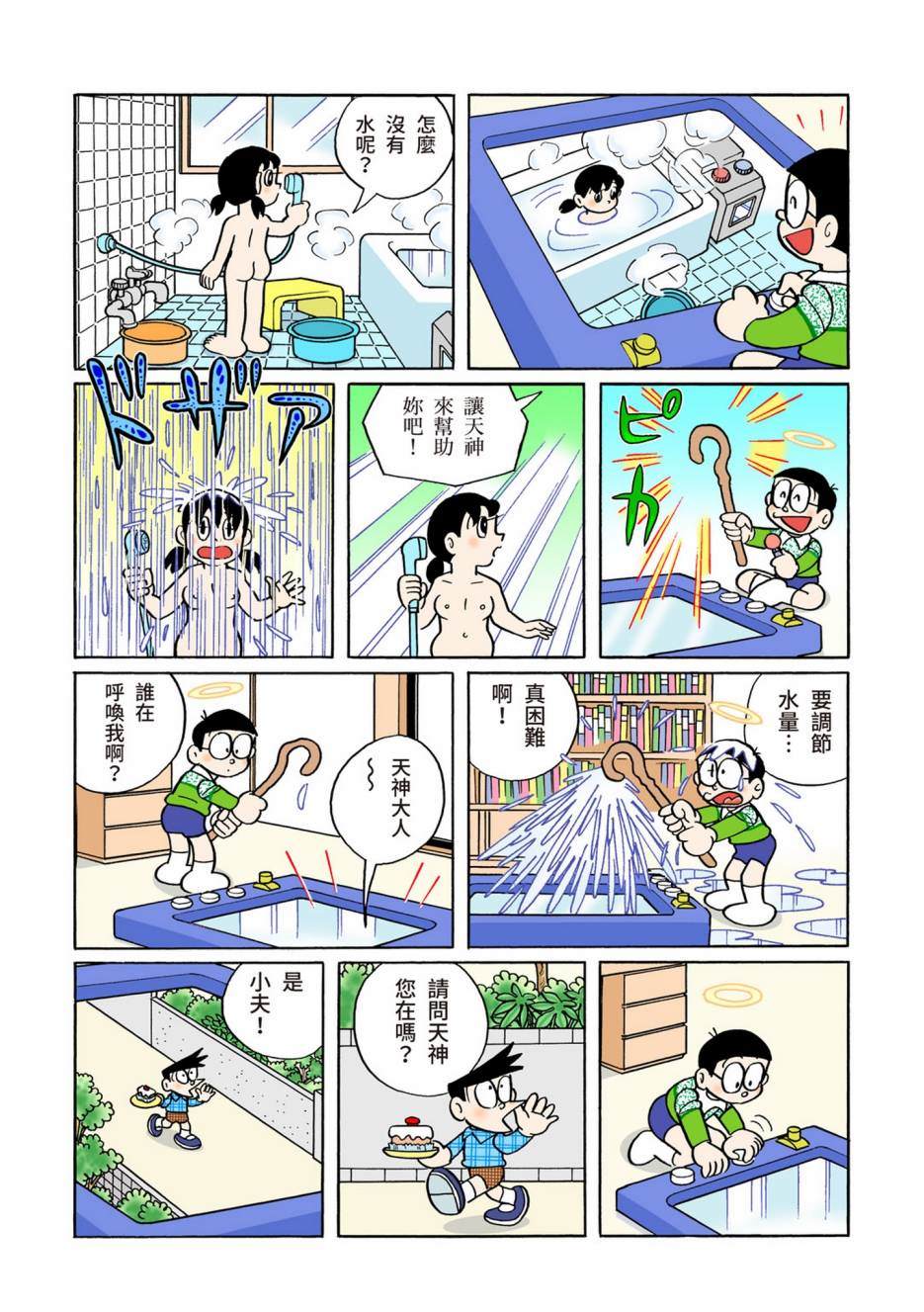 《机器猫》漫画最新章节大合辑全彩12免费下拉式在线观看章节第【510】张图片