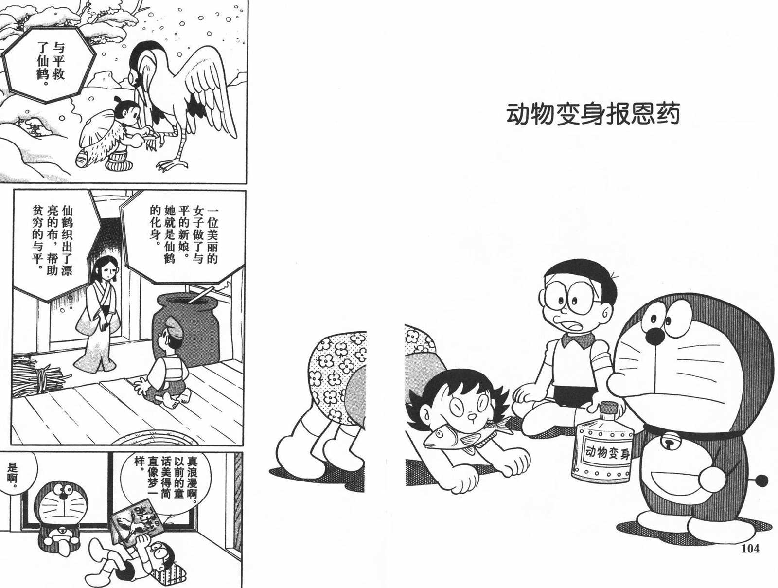 《机器猫》漫画最新章节第35话免费下拉式在线观看章节第【54】张图片