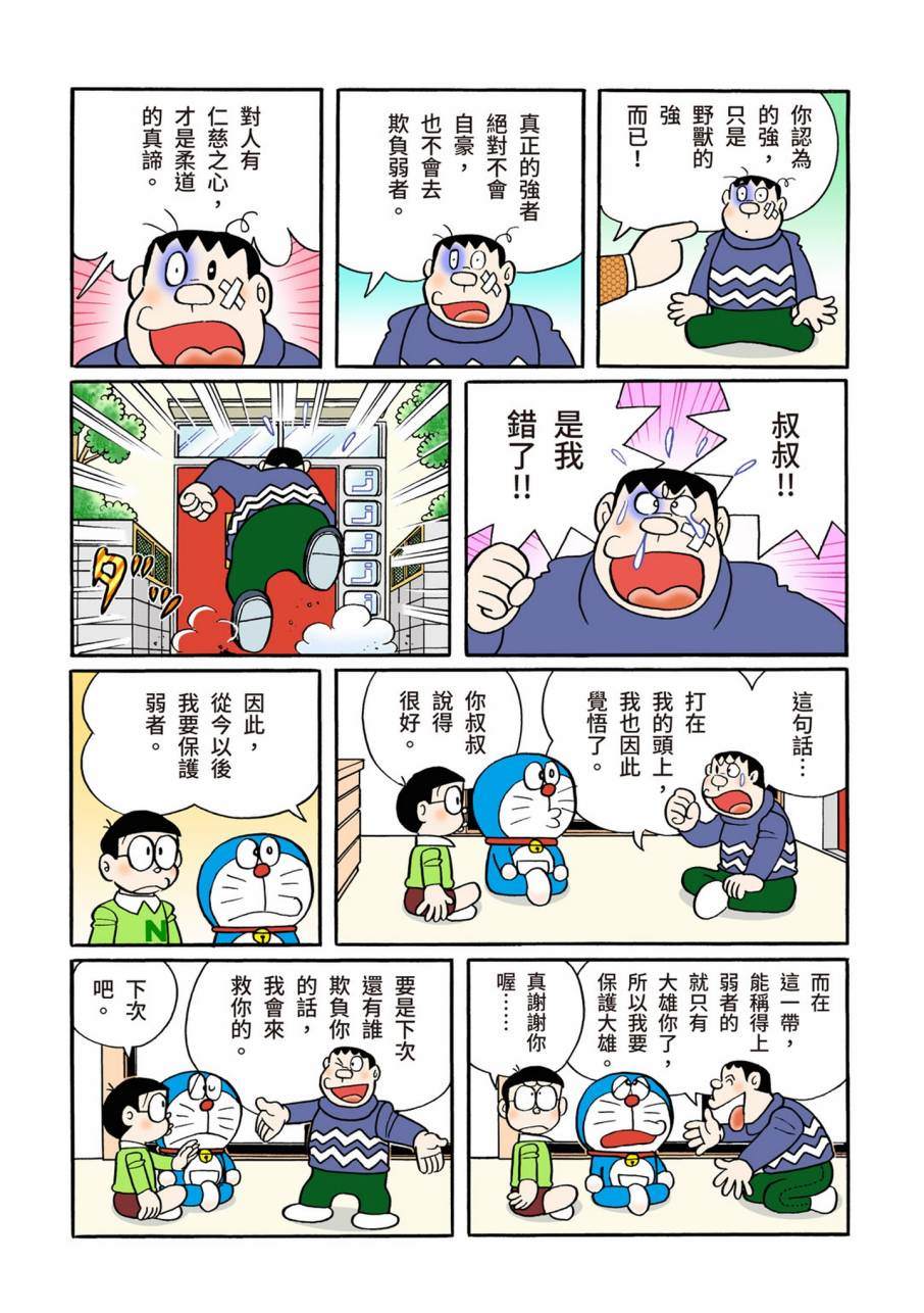 《机器猫》漫画最新章节大合辑全彩11免费下拉式在线观看章节第【618】张图片