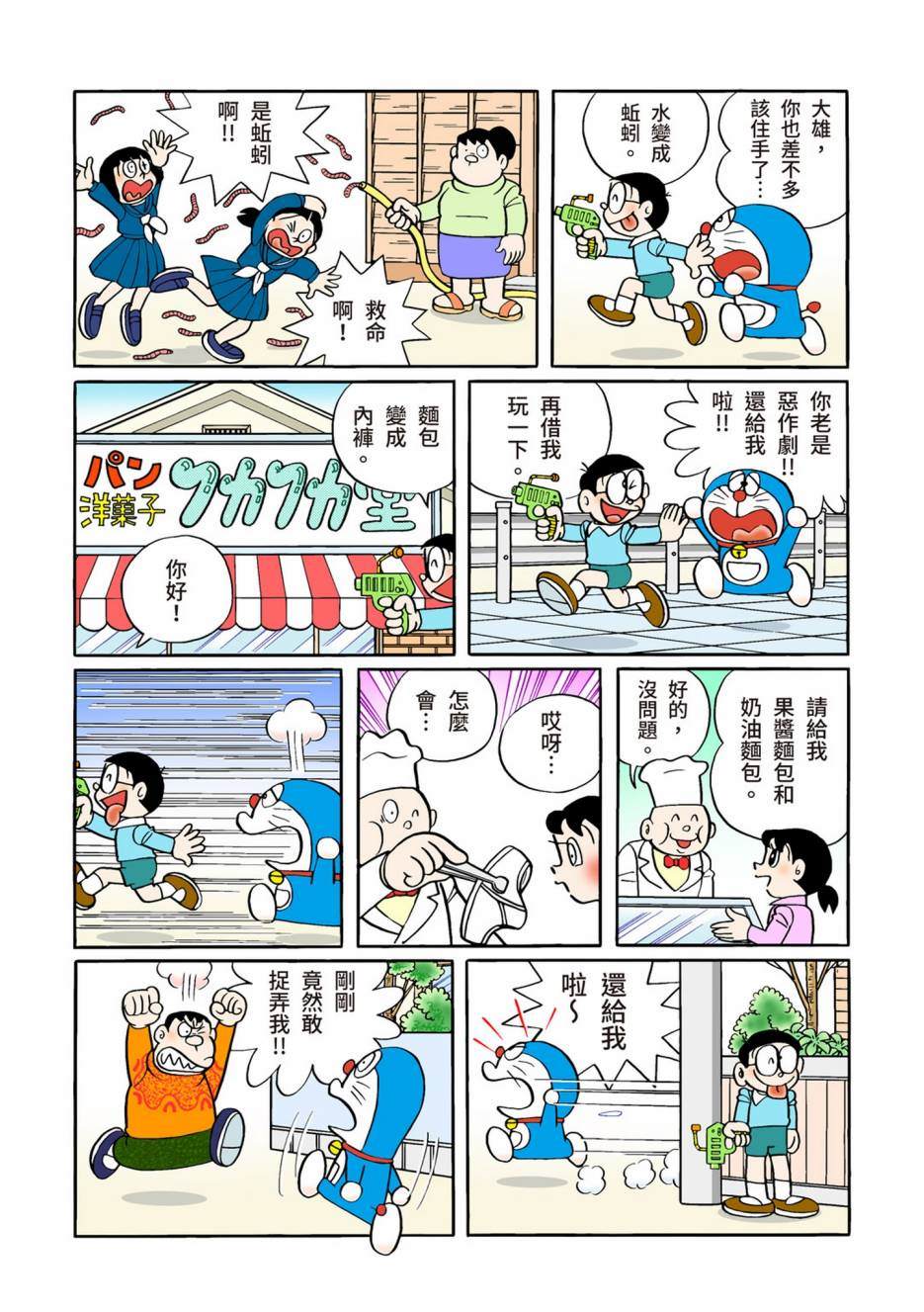 《机器猫》漫画最新章节大合辑全彩12免费下拉式在线观看章节第【352】张图片