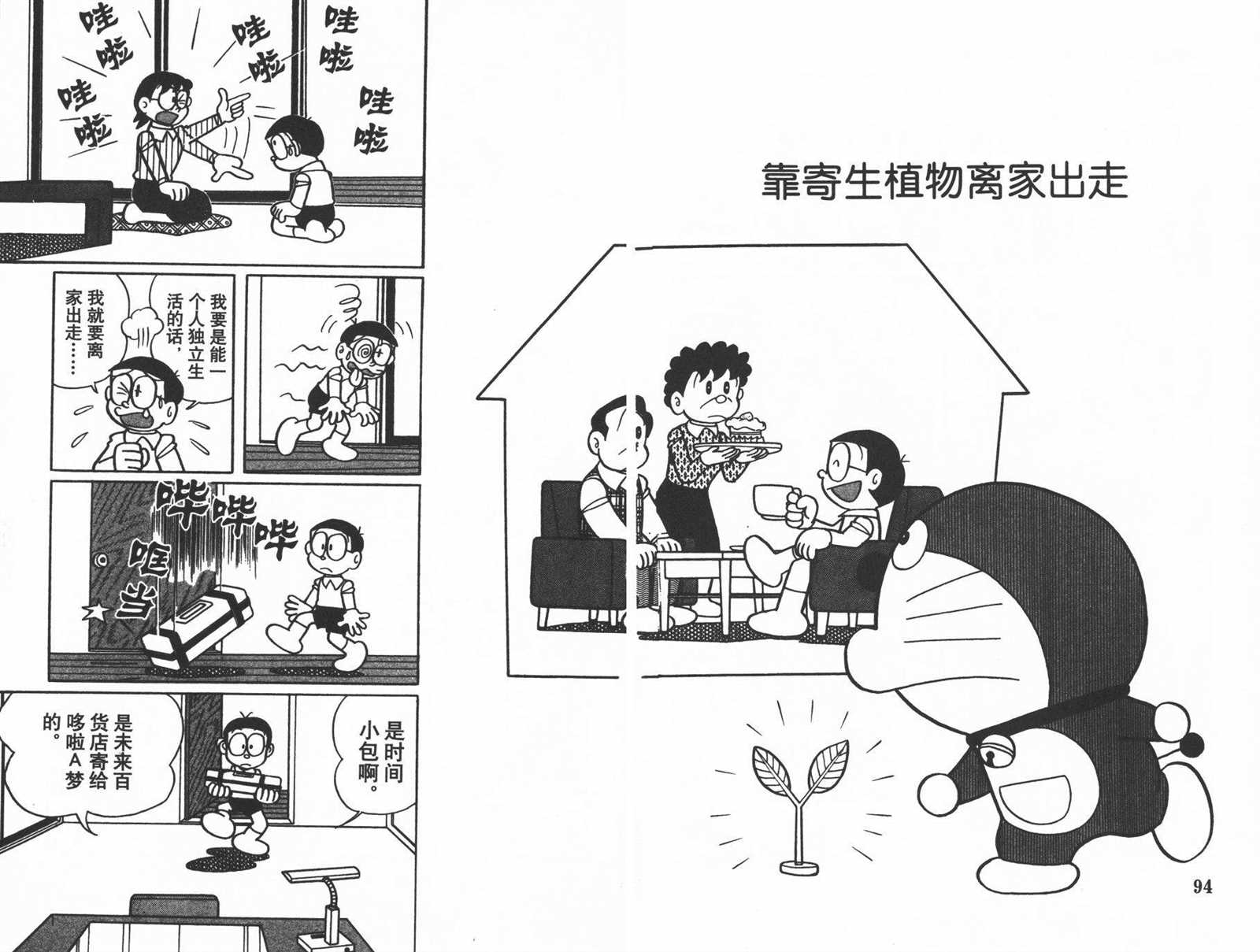 《机器猫》漫画最新章节第31话免费下拉式在线观看章节第【49】张图片