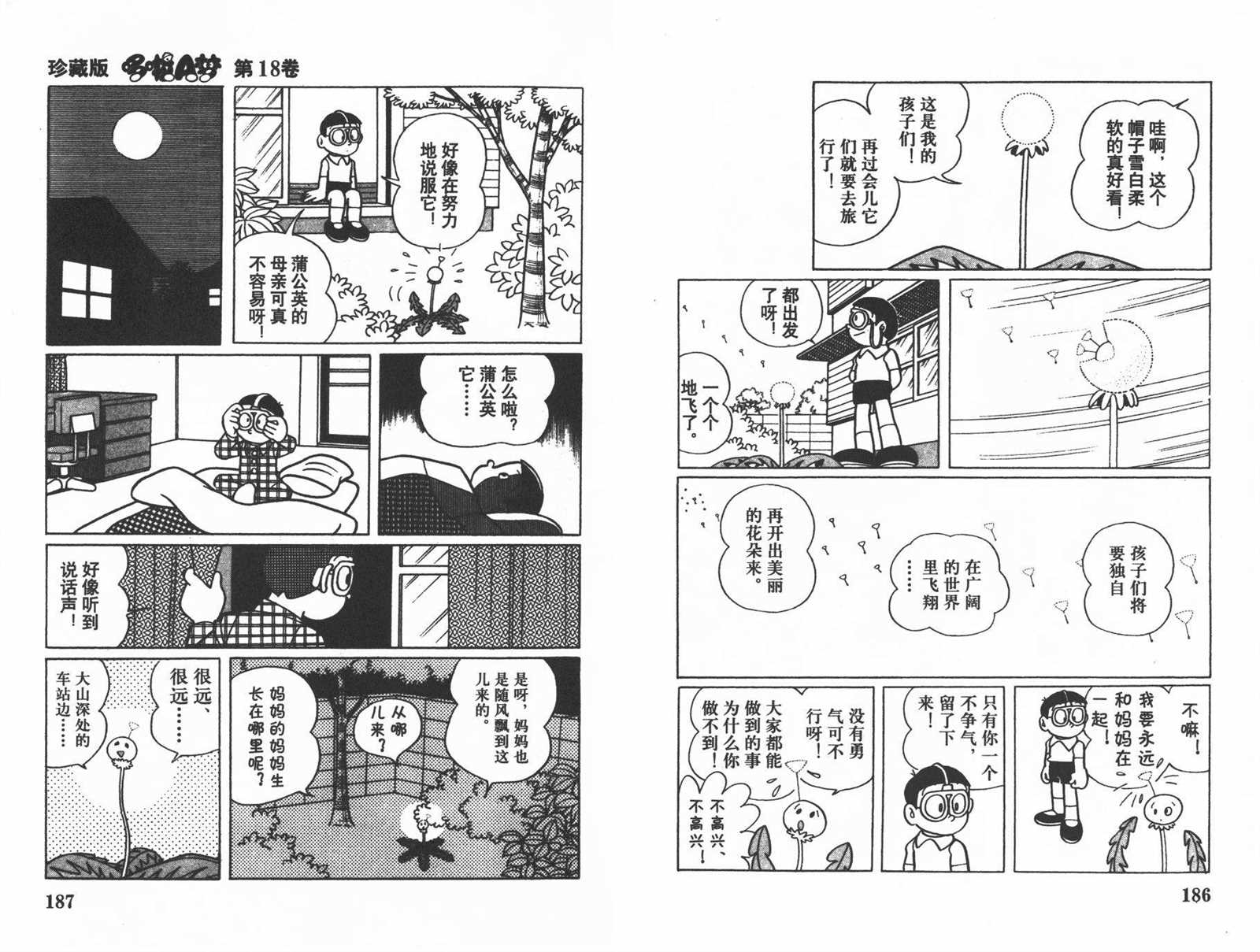 《机器猫》漫画最新章节第18话免费下拉式在线观看章节第【95】张图片