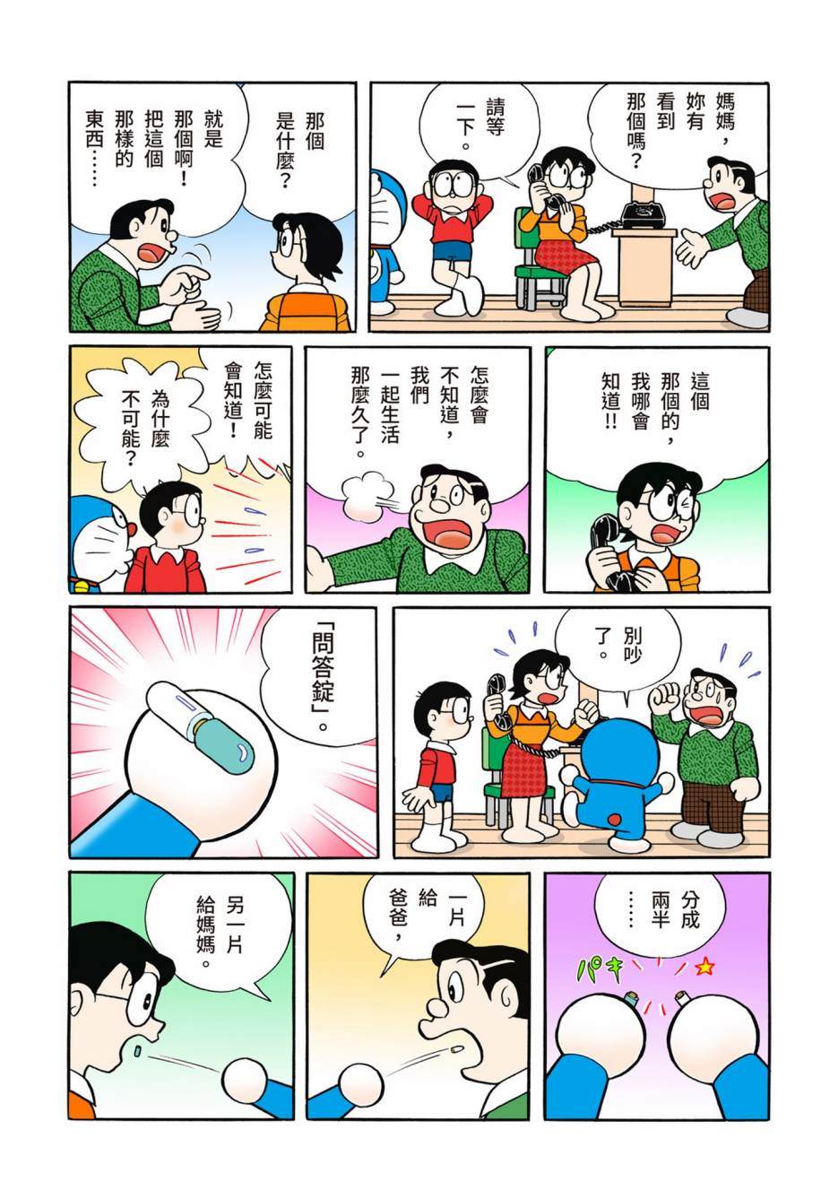 《机器猫》漫画最新章节大合辑全彩13免费下拉式在线观看章节第【492】张图片