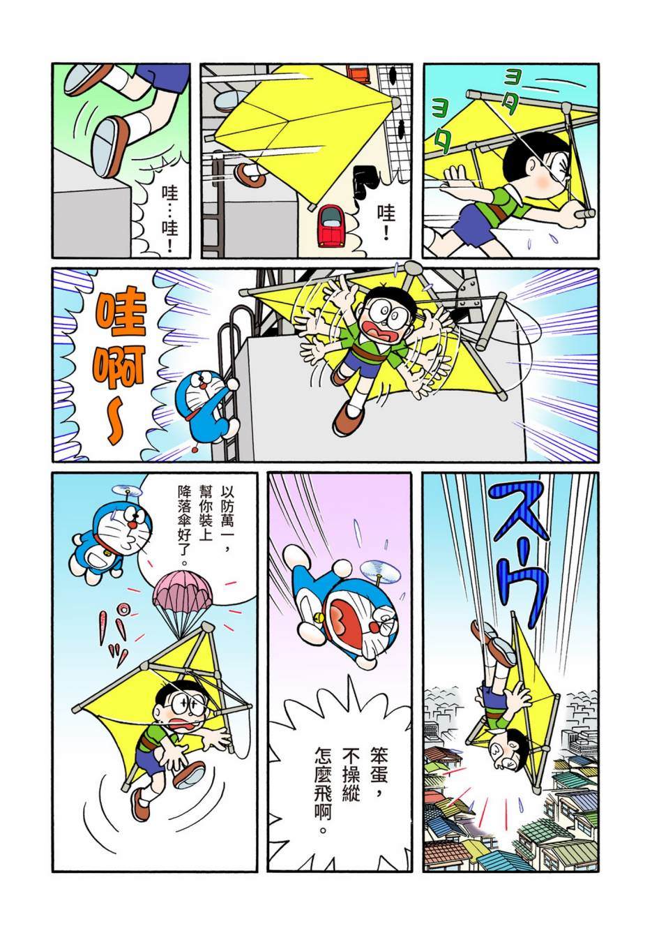 《机器猫》漫画最新章节大合辑全彩06免费下拉式在线观看章节第【398】张图片