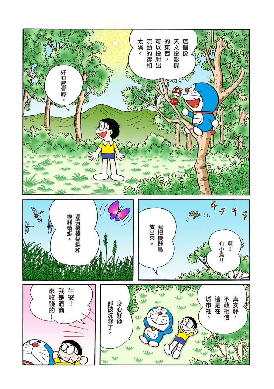 《机器猫》漫画最新章节大合辑全彩07免费下拉式在线观看章节第【161】张图片