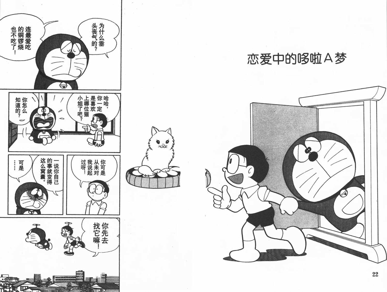 《机器猫》漫画最新章节第27话免费下拉式在线观看章节第【13】张图片