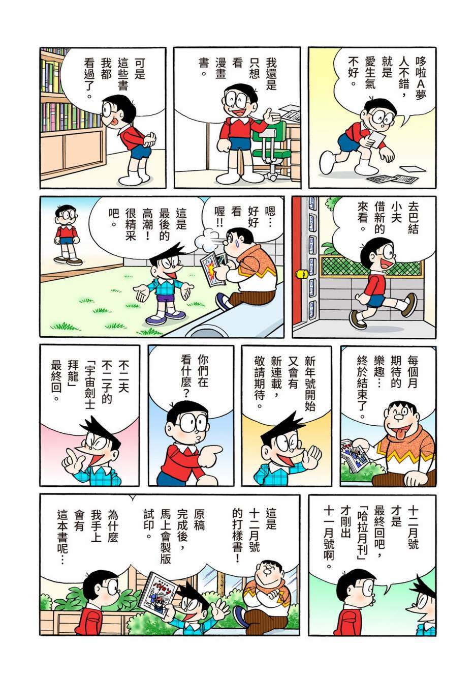 《机器猫》漫画最新章节大合辑全彩13免费下拉式在线观看章节第【273】张图片