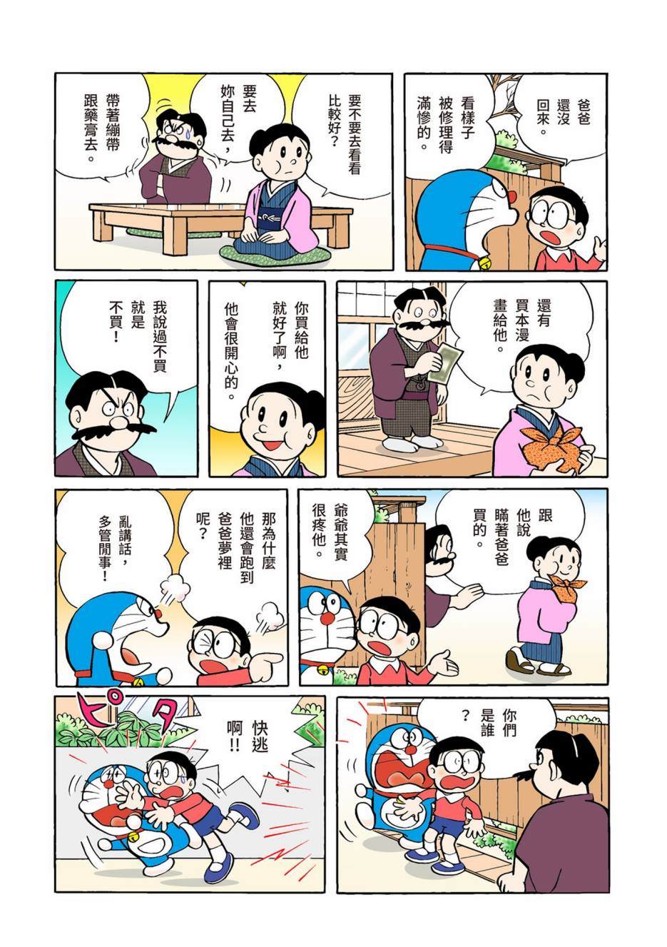 《机器猫》漫画最新章节大合辑全彩02免费下拉式在线观看章节第【427】张图片