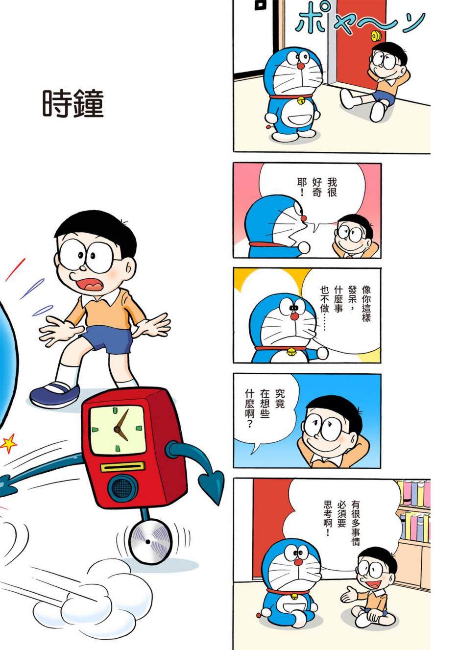 《机器猫》漫画最新章节大合辑全彩02免费下拉式在线观看章节第【464】张图片