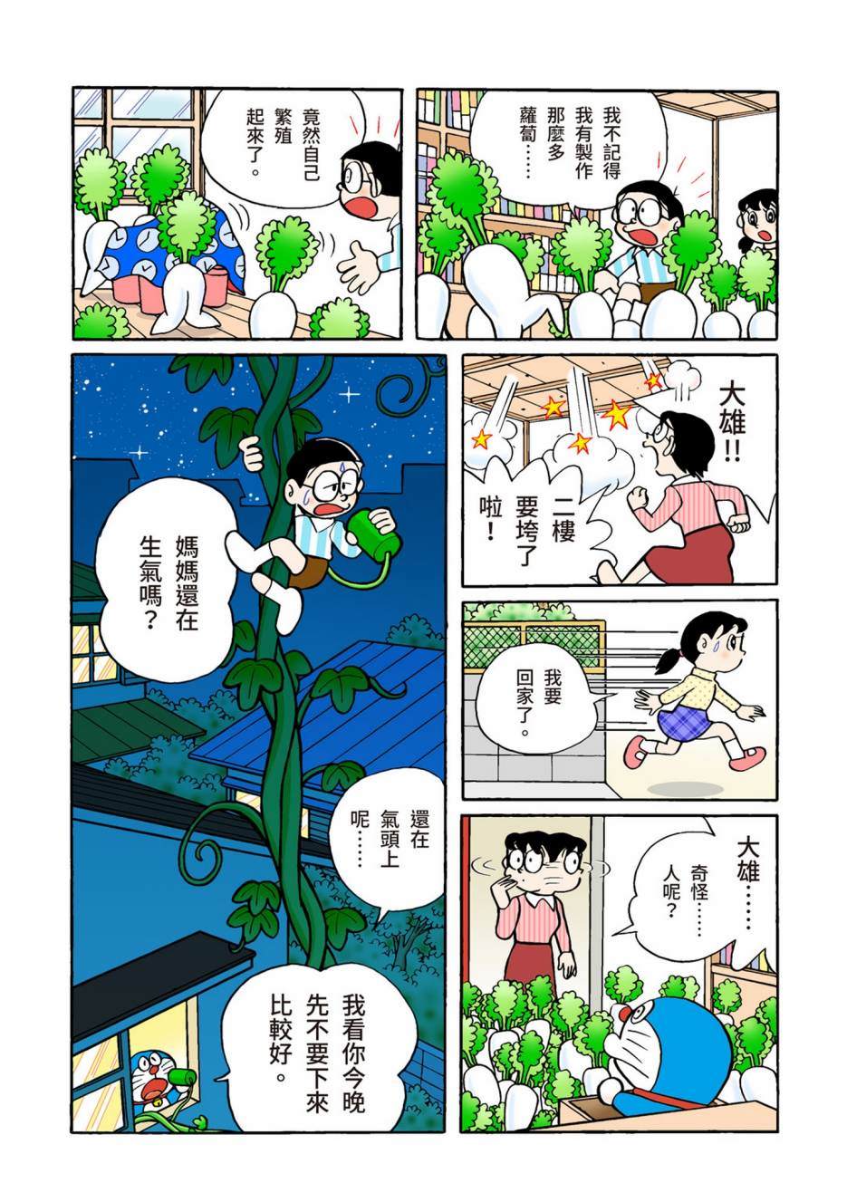 《机器猫》漫画最新章节大合辑全彩02免费下拉式在线观看章节第【569】张图片