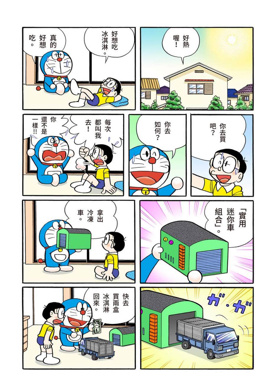 《机器猫》漫画最新章节大合辑全彩13免费下拉式在线观看章节第【539】张图片