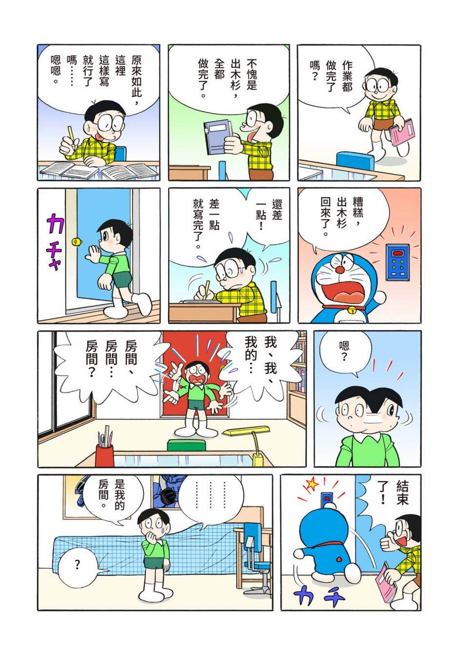 《机器猫》漫画最新章节大合辑全彩10免费下拉式在线观看章节第【153】张图片