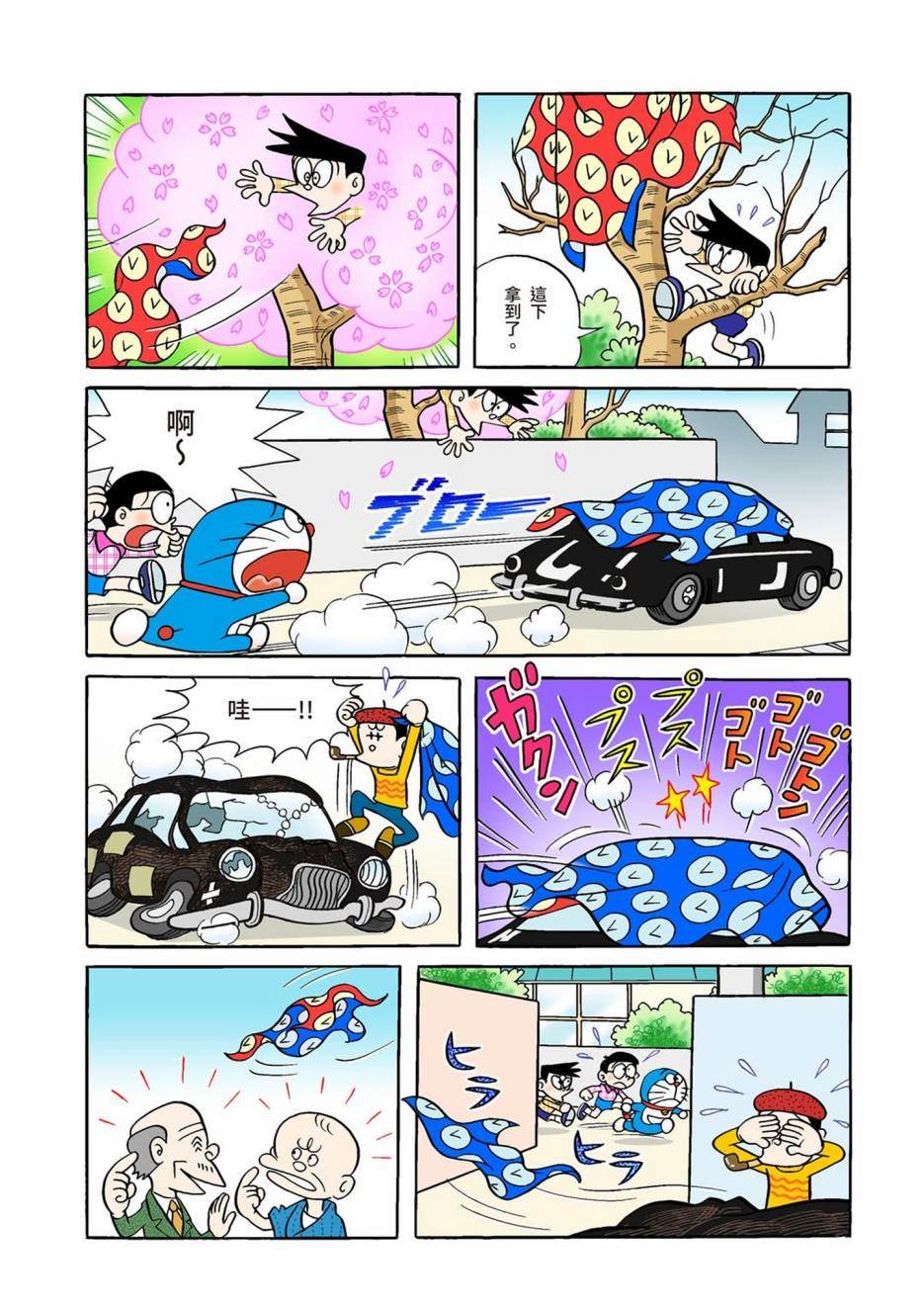 《机器猫》漫画最新章节大合辑全彩01免费下拉式在线观看章节第【305】张图片