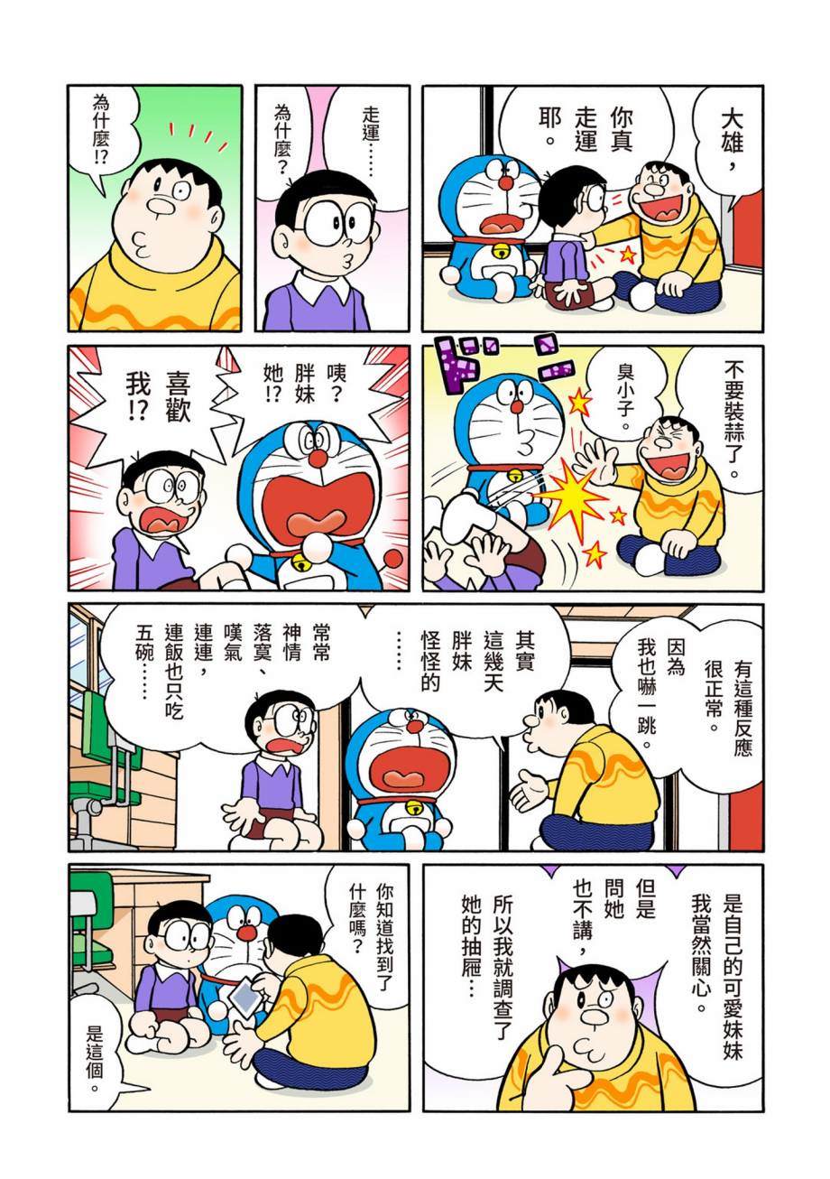 《机器猫》漫画最新章节大合辑全彩07免费下拉式在线观看章节第【477】张图片