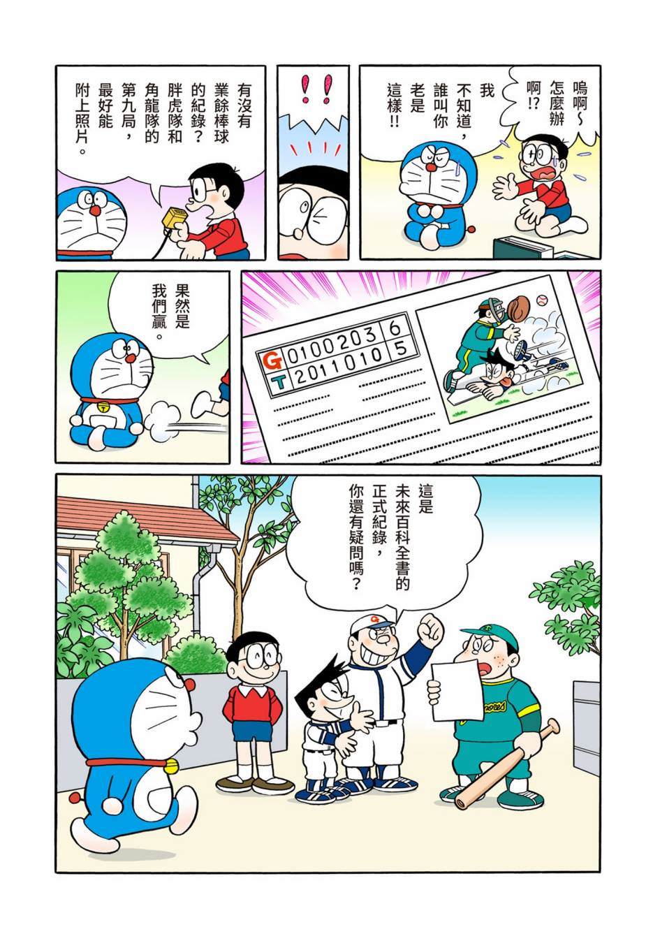 《机器猫》漫画最新章节大合辑全彩13免费下拉式在线观看章节第【605】张图片