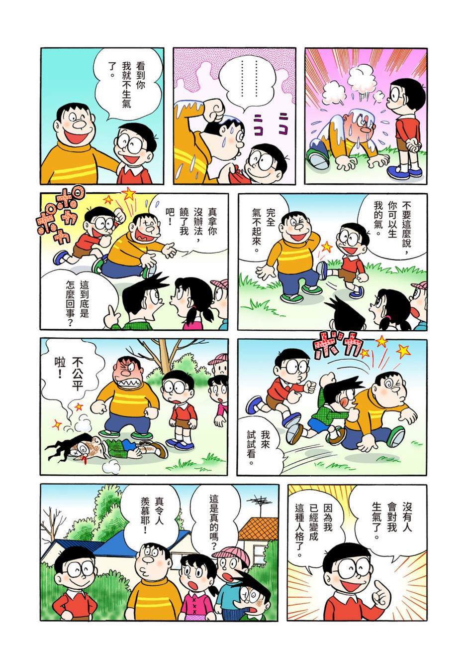 《机器猫》漫画最新章节大合辑全彩04免费下拉式在线观看章节第【362】张图片