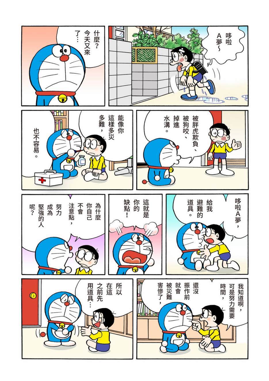 《机器猫》漫画最新章节大合辑全彩08免费下拉式在线观看章节第【79】张图片