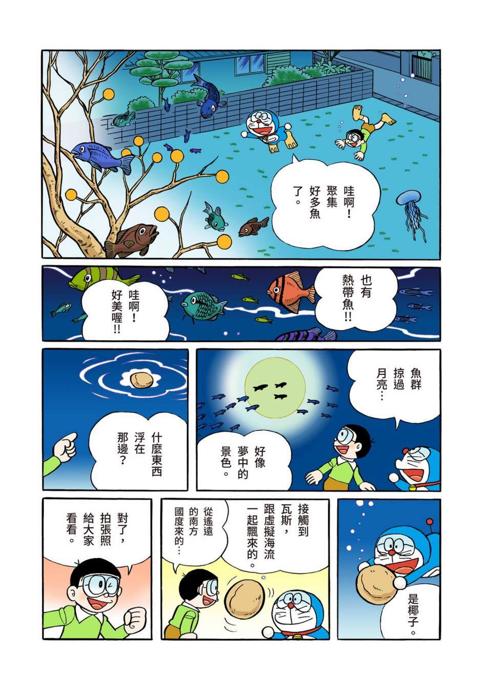 《机器猫》漫画最新章节大合辑全彩13免费下拉式在线观看章节第【392】张图片