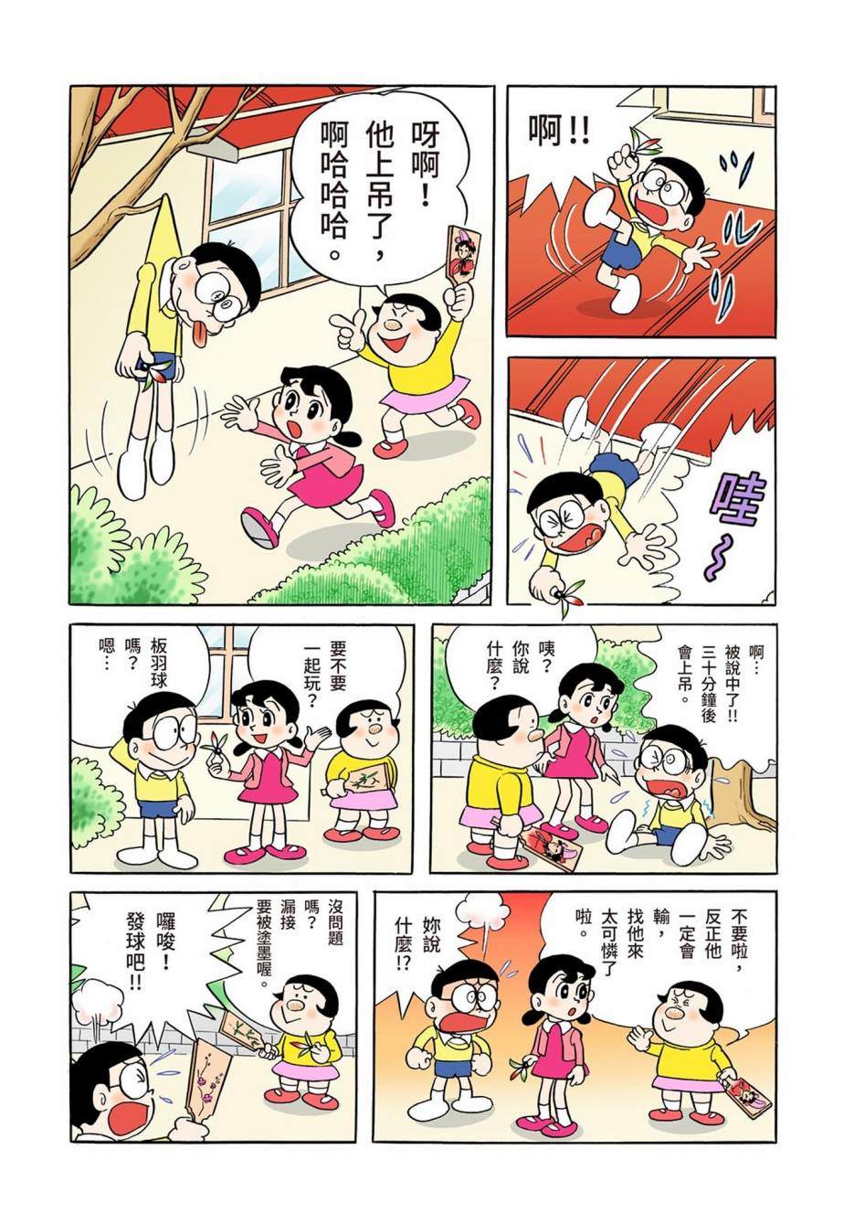 《机器猫》漫画最新章节大合辑全彩01免费下拉式在线观看章节第【11】张图片