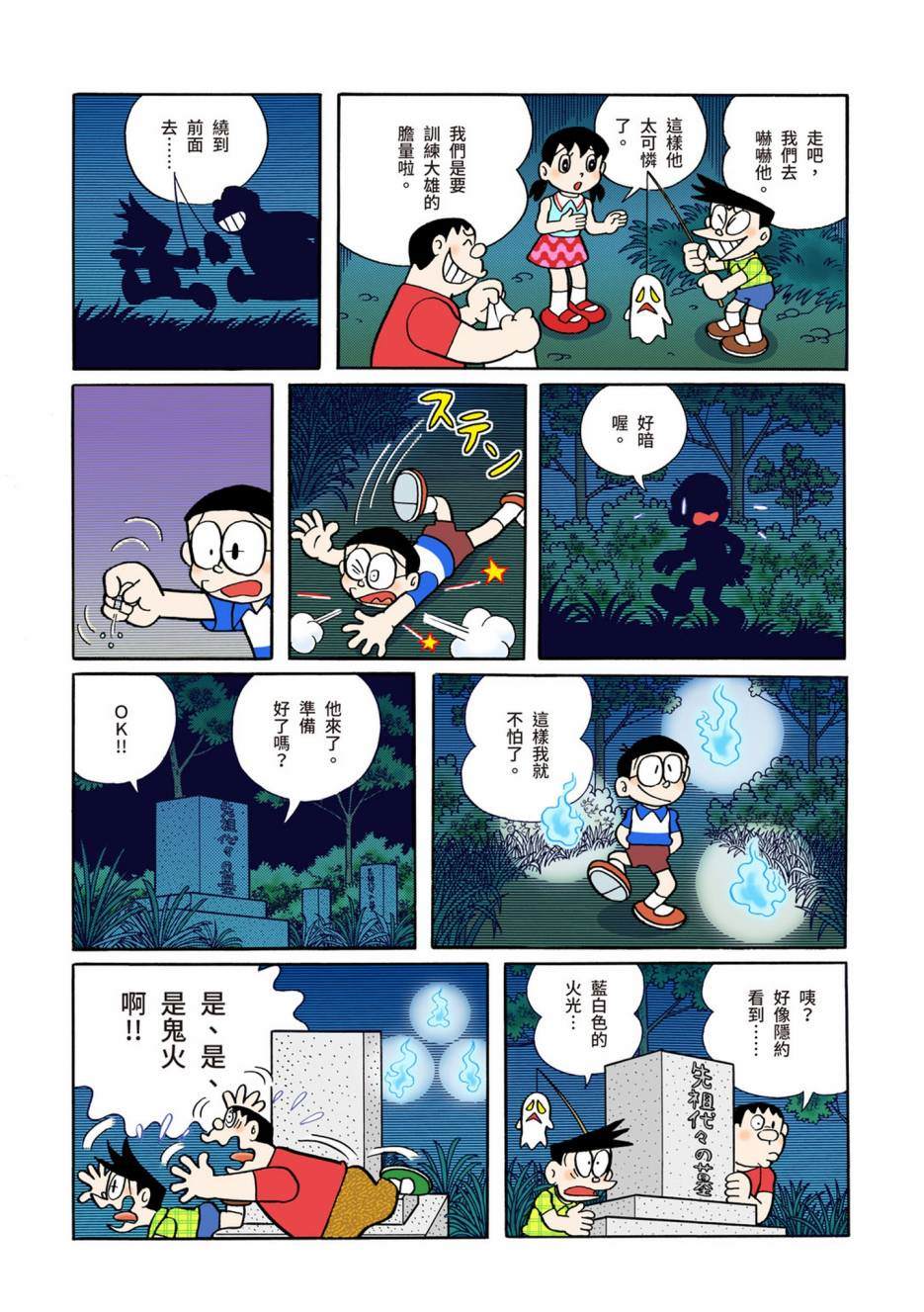 《机器猫》漫画最新章节大合辑全彩10免费下拉式在线观看章节第【248】张图片