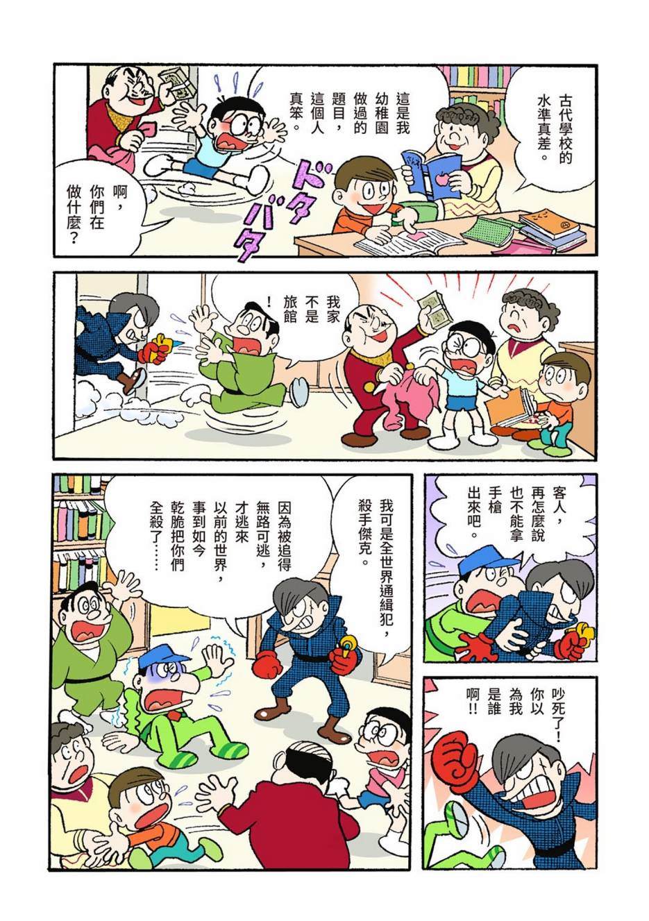 《机器猫》漫画最新章节大合辑全彩01免费下拉式在线观看章节第【512】张图片