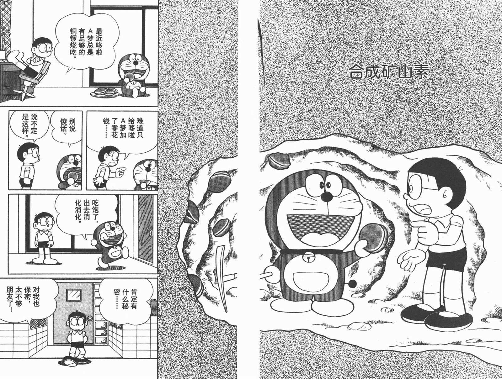 《机器猫》漫画最新章节第43话免费下拉式在线观看章节第【55】张图片