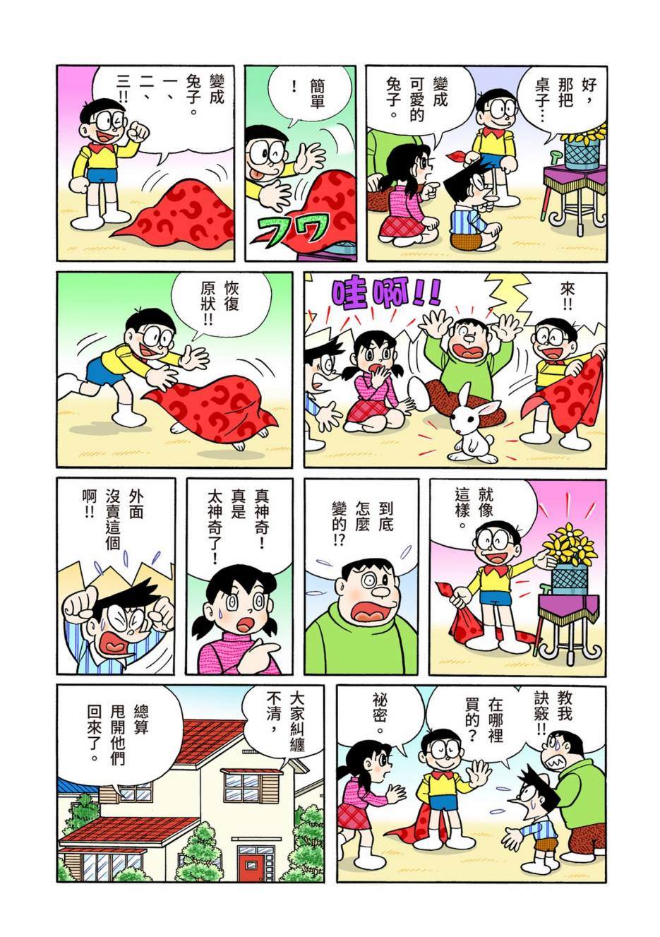 《机器猫》漫画最新章节大合辑全彩13免费下拉式在线观看章节第【310】张图片